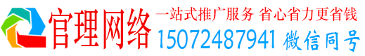 沈阳官理百度推广